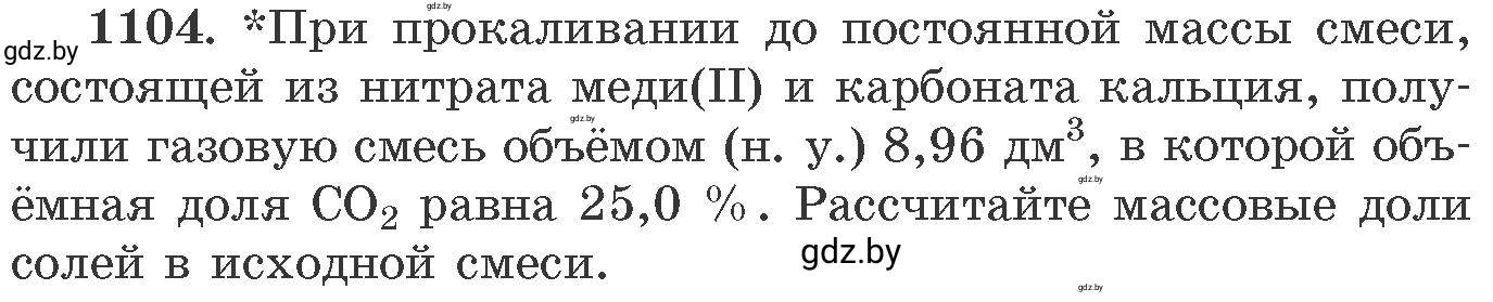 Условие номер 1104 (страница 175) гдз по химии 11 класс Хвалюк, Резяпкин, сборник задач
