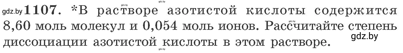 Условие номер 1107 (страница 175) гдз по химии 11 класс Хвалюк, Резяпкин, сборник задач