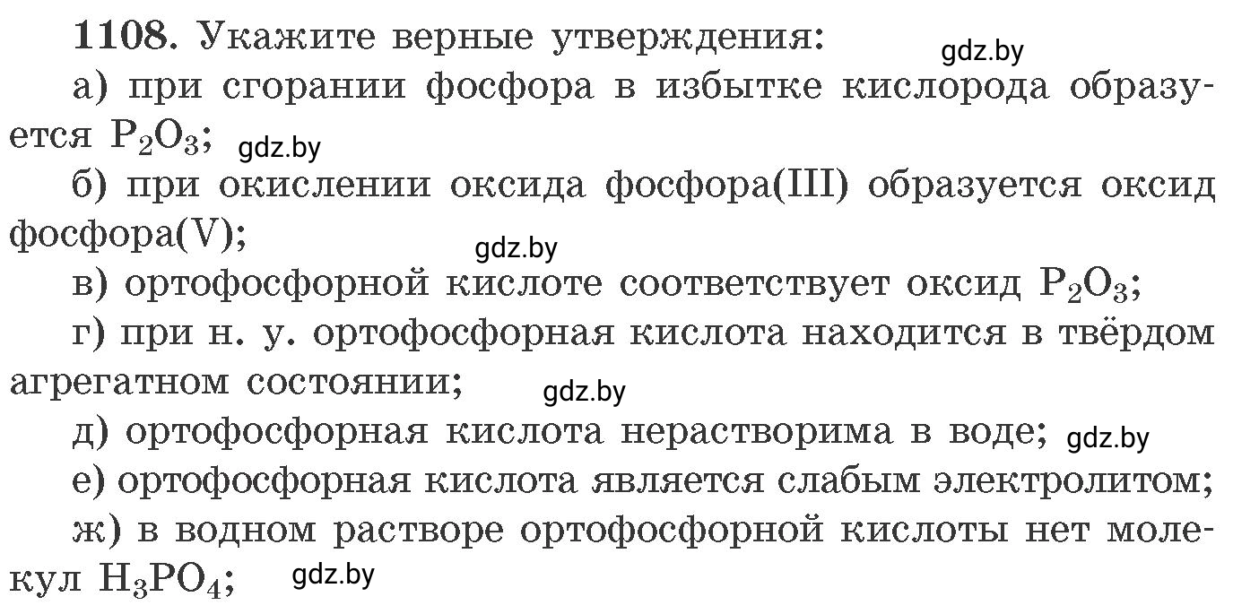 Условие номер 1108 (страница 175) гдз по химии 11 класс Хвалюк, Резяпкин, сборник задач