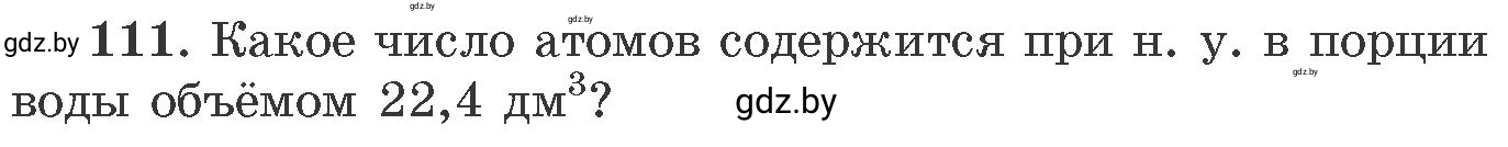 Условие номер 111 (страница 25) гдз по химии 11 класс Хвалюк, Резяпкин, сборник задач
