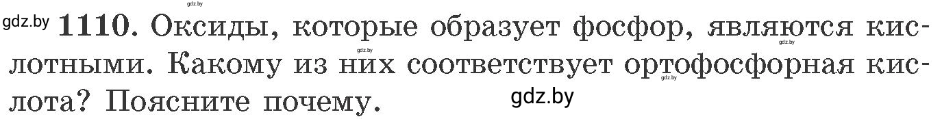 Условие номер 1110 (страница 176) гдз по химии 11 класс Хвалюк, Резяпкин, сборник задач