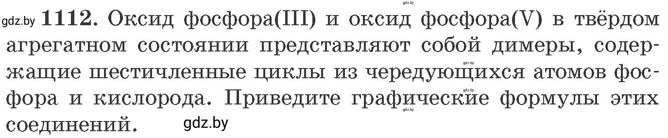 Условие номер 1112 (страница 176) гдз по химии 11 класс Хвалюк, Резяпкин, сборник задач