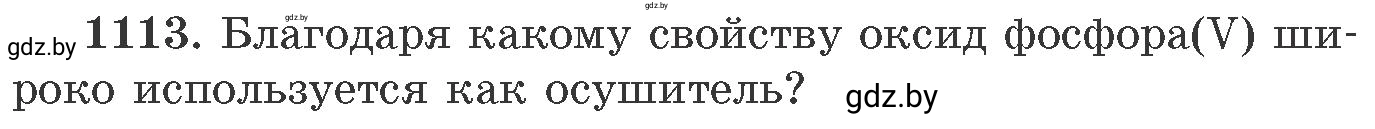 Условие номер 1113 (страница 176) гдз по химии 11 класс Хвалюк, Резяпкин, сборник задач