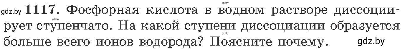 Условие номер 1117 (страница 176) гдз по химии 11 класс Хвалюк, Резяпкин, сборник задач