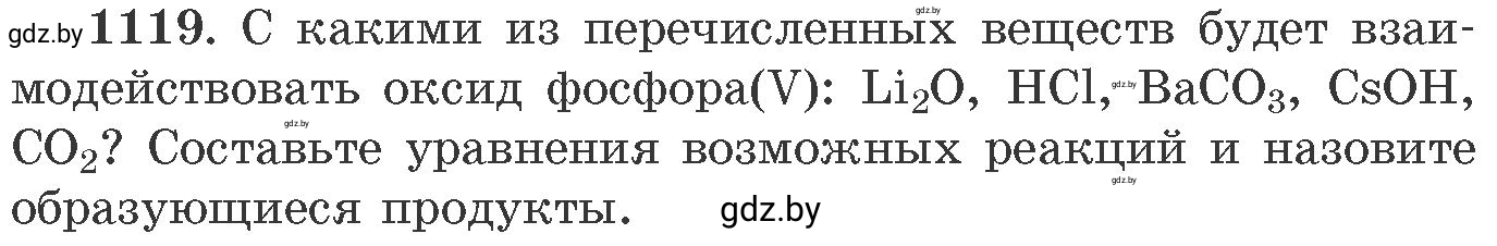 Условие номер 1119 (страница 177) гдз по химии 11 класс Хвалюк, Резяпкин, сборник задач