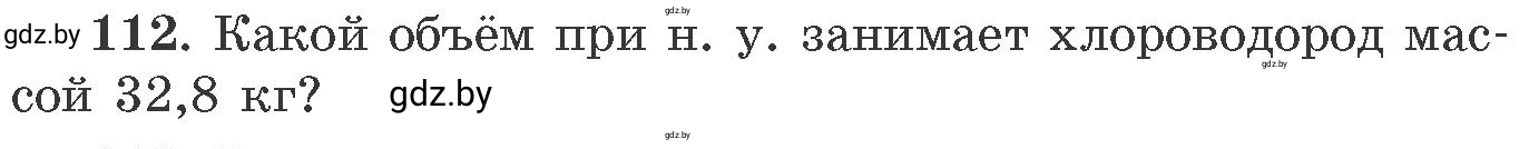 Условие номер 112 (страница 25) гдз по химии 11 класс Хвалюк, Резяпкин, сборник задач