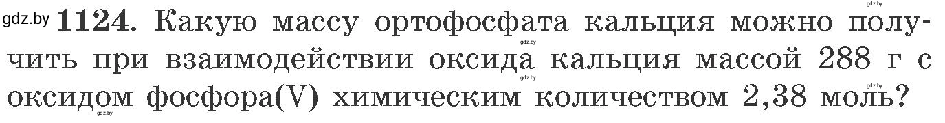 Условие номер 1124 (страница 177) гдз по химии 11 класс Хвалюк, Резяпкин, сборник задач