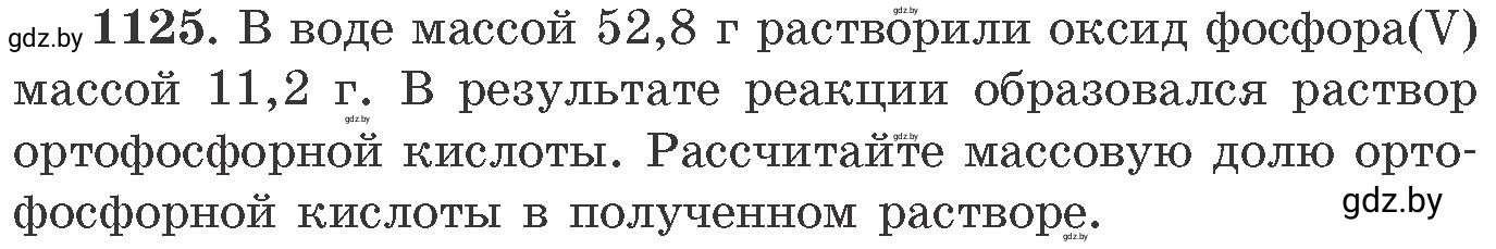 Условие номер 1125 (страница 178) гдз по химии 11 класс Хвалюк, Резяпкин, сборник задач