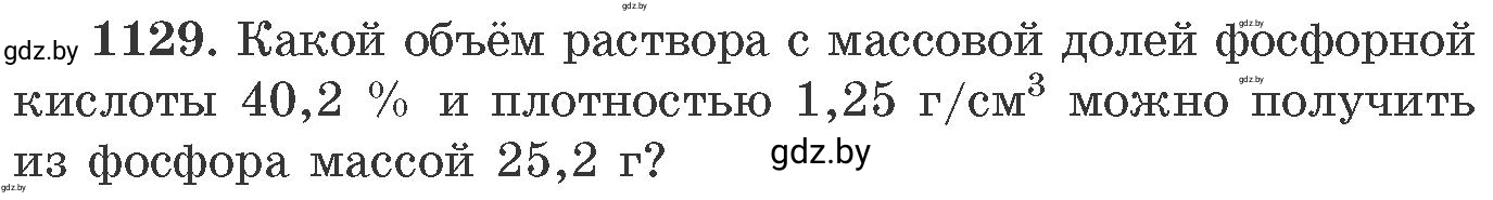 Условие номер 1129 (страница 178) гдз по химии 11 класс Хвалюк, Резяпкин, сборник задач