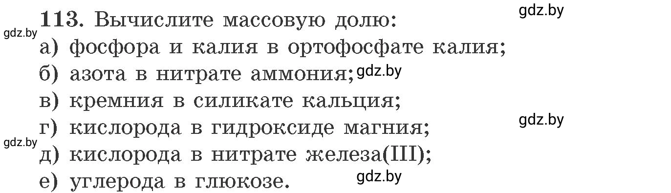 Условие номер 113 (страница 25) гдз по химии 11 класс Хвалюк, Резяпкин, сборник задач