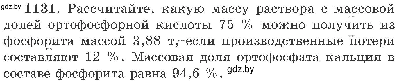 Условие номер 1131 (страница 178) гдз по химии 11 класс Хвалюк, Резяпкин, сборник задач