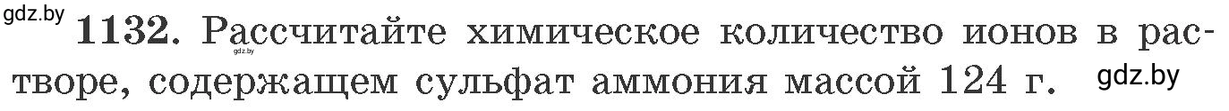 Условие номер 1132 (страница 178) гдз по химии 11 класс Хвалюк, Резяпкин, сборник задач