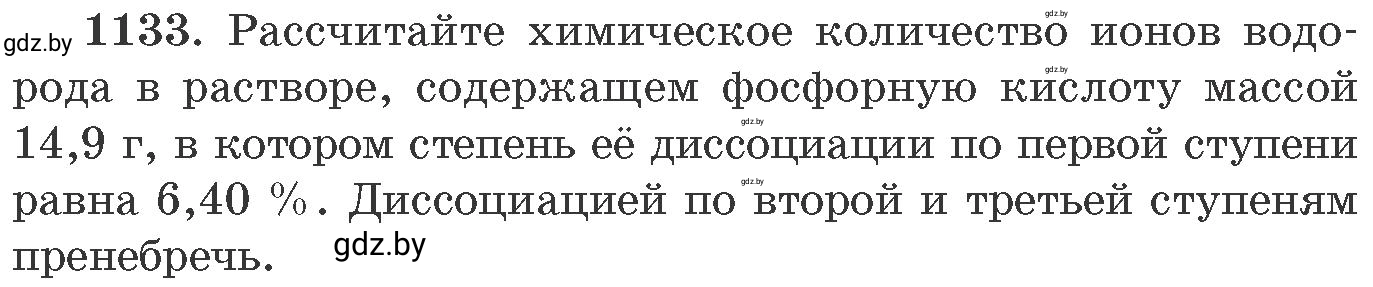 Условие номер 1133 (страница 178) гдз по химии 11 класс Хвалюк, Резяпкин, сборник задач