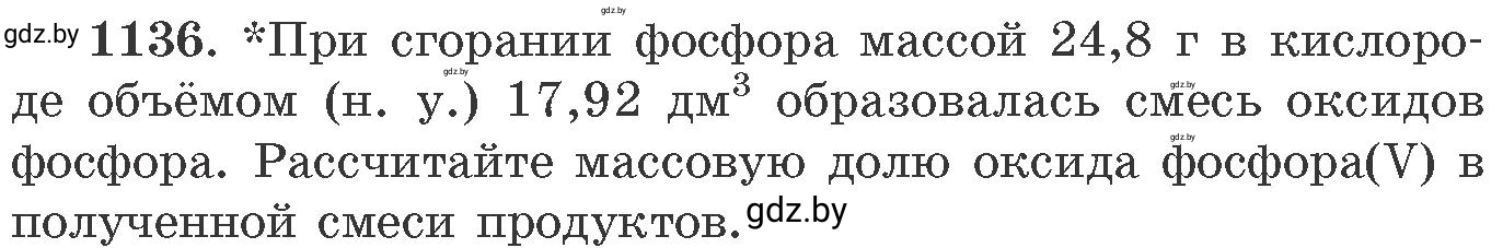 Условие номер 1136 (страница 179) гдз по химии 11 класс Хвалюк, Резяпкин, сборник задач