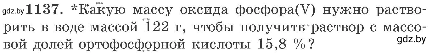 Условие номер 1137 (страница 179) гдз по химии 11 класс Хвалюк, Резяпкин, сборник задач