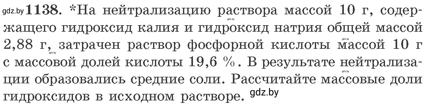 Условие номер 1138 (страница 179) гдз по химии 11 класс Хвалюк, Резяпкин, сборник задач