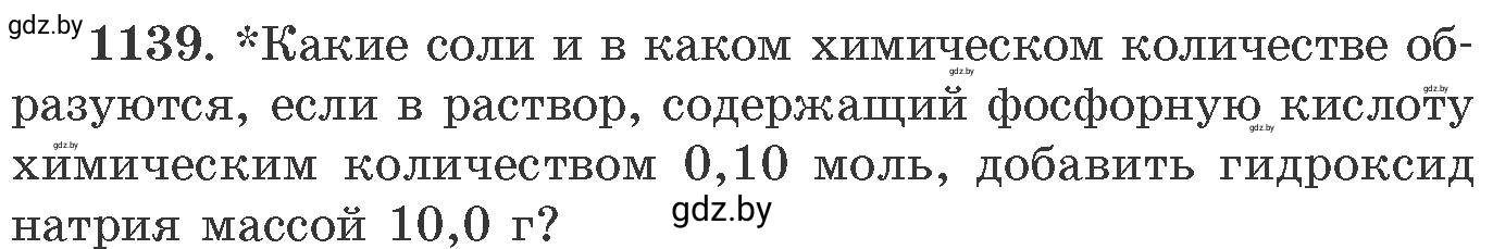 Условие номер 1139 (страница 179) гдз по химии 11 класс Хвалюк, Резяпкин, сборник задач