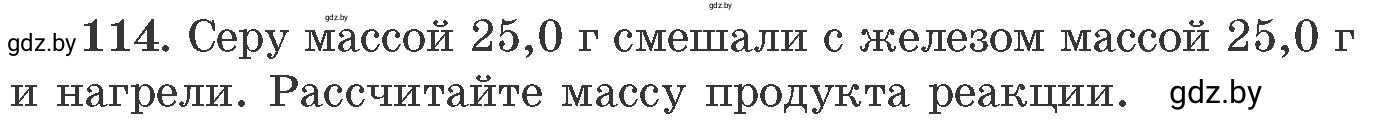 Условие номер 114 (страница 25) гдз по химии 11 класс Хвалюк, Резяпкин, сборник задач