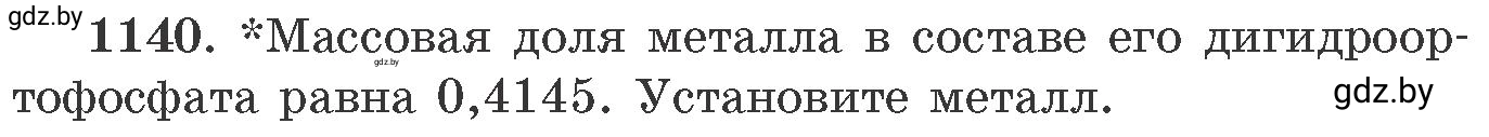 Условие номер 1140 (страница 179) гдз по химии 11 класс Хвалюк, Резяпкин, сборник задач