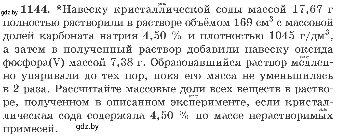 Условие номер 1144 (страница 180) гдз по химии 11 класс Хвалюк, Резяпкин, сборник задач