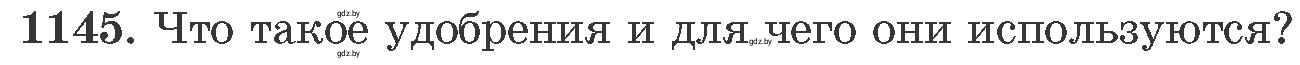 Условие номер 1145 (страница 180) гдз по химии 11 класс Хвалюк, Резяпкин, сборник задач