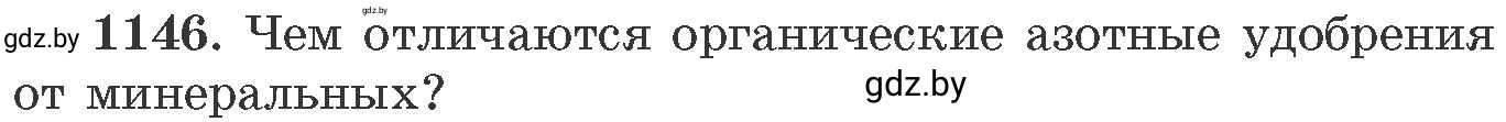 Условие номер 1146 (страница 180) гдз по химии 11 класс Хвалюк, Резяпкин, сборник задач