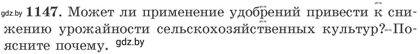 Условие номер 1147 (страница 180) гдз по химии 11 класс Хвалюк, Резяпкин, сборник задач