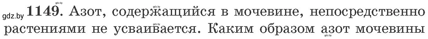 Условие номер 1149 (страница 180) гдз по химии 11 класс Хвалюк, Резяпкин, сборник задач