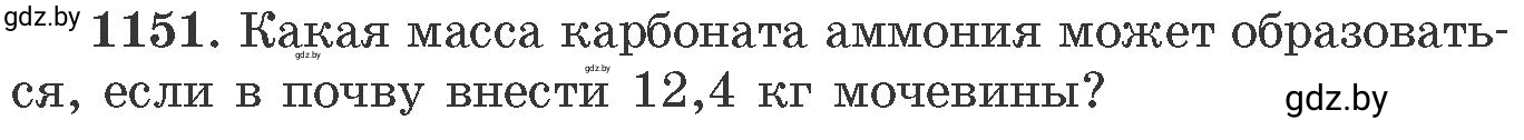 Условие номер 1151 (страница 181) гдз по химии 11 класс Хвалюк, Резяпкин, сборник задач