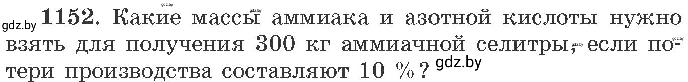 Условие номер 1152 (страница 181) гдз по химии 11 класс Хвалюк, Резяпкин, сборник задач