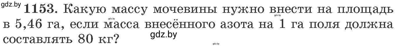 Условие номер 1153 (страница 181) гдз по химии 11 класс Хвалюк, Резяпкин, сборник задач