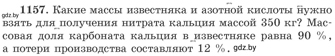 Условие номер 1157 (страница 181) гдз по химии 11 класс Хвалюк, Резяпкин, сборник задач