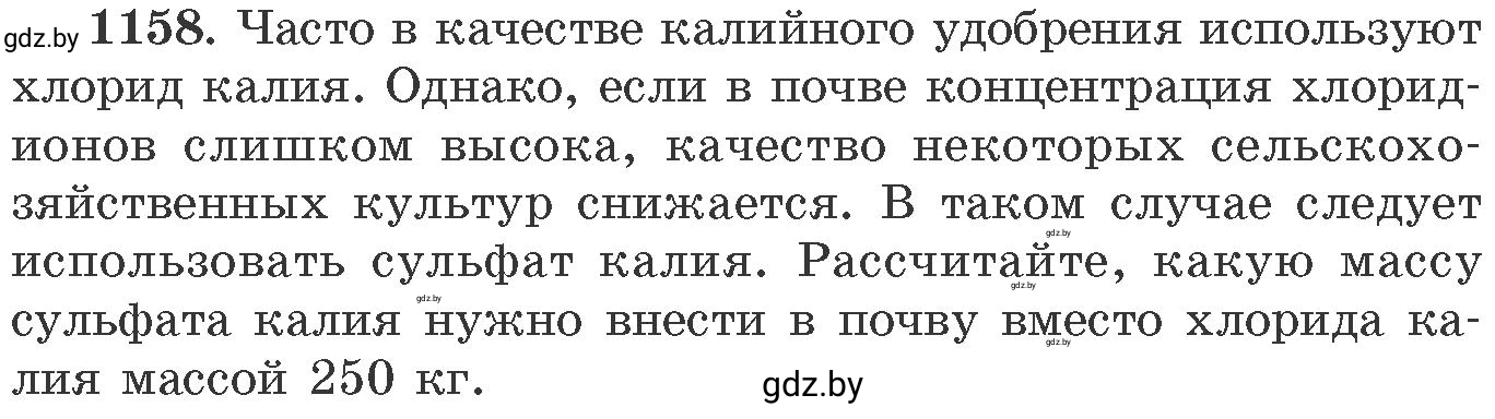 Условие номер 1158 (страница 181) гдз по химии 11 класс Хвалюк, Резяпкин, сборник задач