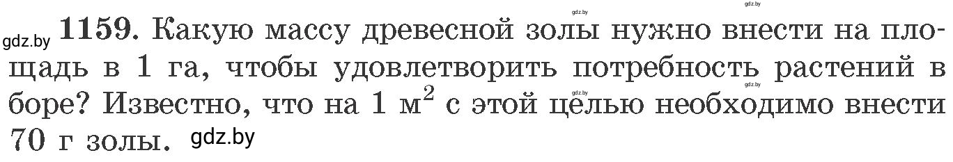Условие номер 1159 (страница 182) гдз по химии 11 класс Хвалюк, Резяпкин, сборник задач