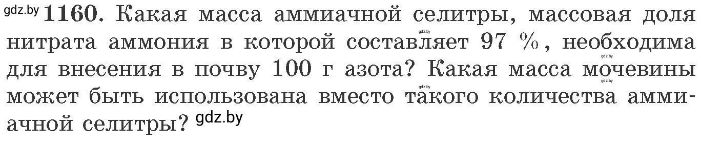 Условие номер 1160 (страница 182) гдз по химии 11 класс Хвалюк, Резяпкин, сборник задач