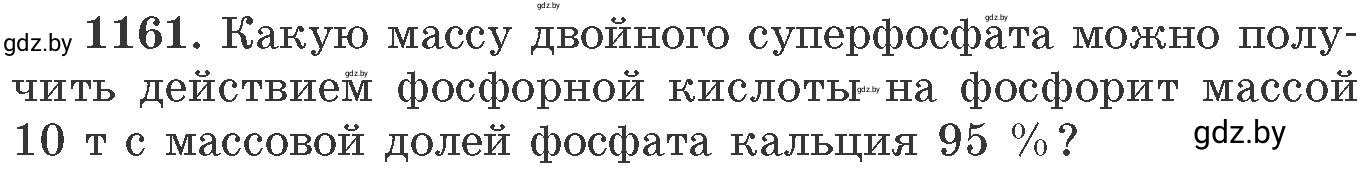 Условие номер 1161 (страница 182) гдз по химии 11 класс Хвалюк, Резяпкин, сборник задач