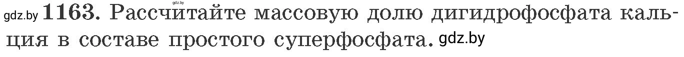 Условие номер 1163 (страница 182) гдз по химии 11 класс Хвалюк, Резяпкин, сборник задач