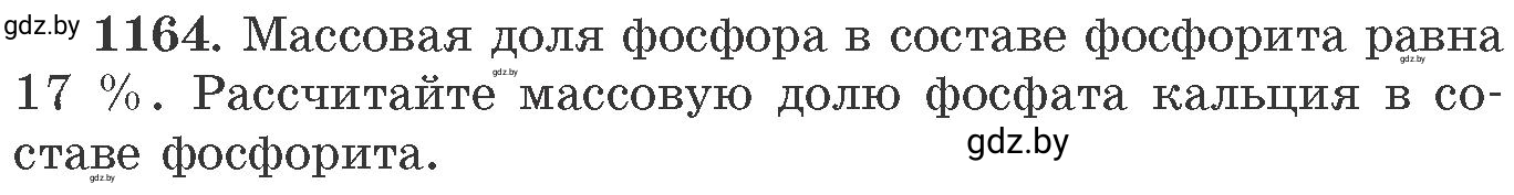 Условие номер 1164 (страница 182) гдз по химии 11 класс Хвалюк, Резяпкин, сборник задач