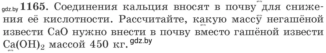 Условие номер 1165 (страница 182) гдз по химии 11 класс Хвалюк, Резяпкин, сборник задач