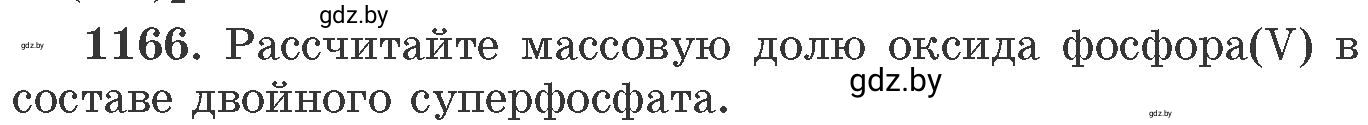 Условие номер 1166 (страница 182) гдз по химии 11 класс Хвалюк, Резяпкин, сборник задач