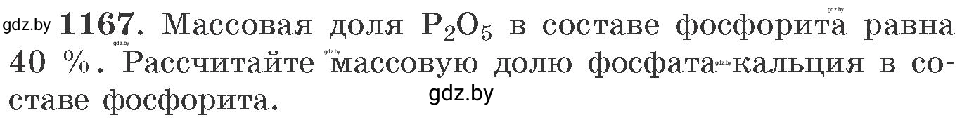 Условие номер 1167 (страница 182) гдз по химии 11 класс Хвалюк, Резяпкин, сборник задач