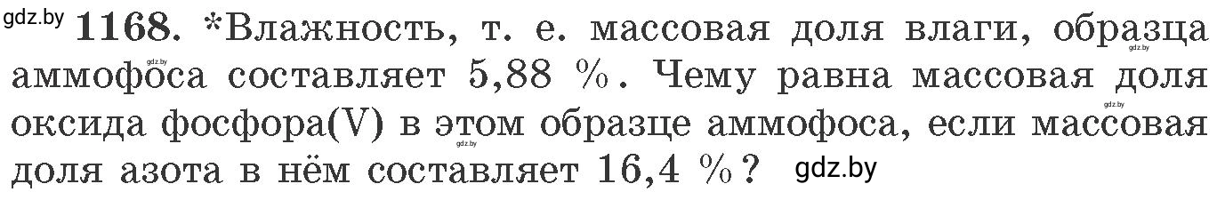 Условие номер 1168 (страница 182) гдз по химии 11 класс Хвалюк, Резяпкин, сборник задач