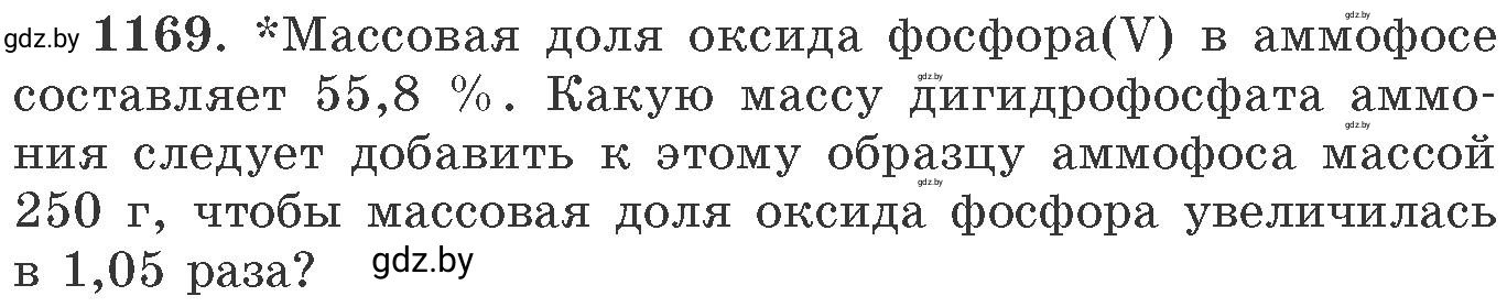 Условие номер 1169 (страница 182) гдз по химии 11 класс Хвалюк, Резяпкин, сборник задач