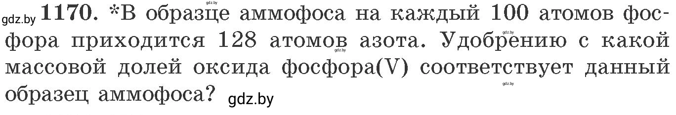 Условие номер 1170 (страница 183) гдз по химии 11 класс Хвалюк, Резяпкин, сборник задач
