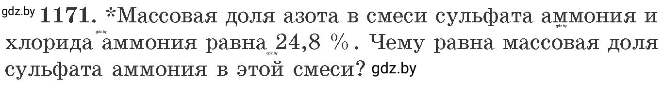 Условие номер 1171 (страница 183) гдз по химии 11 класс Хвалюк, Резяпкин, сборник задач