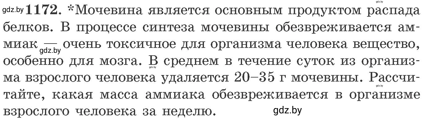 Условие номер 1172 (страница 183) гдз по химии 11 класс Хвалюк, Резяпкин, сборник задач