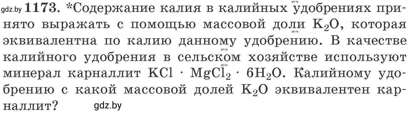 Условие номер 1173 (страница 183) гдз по химии 11 класс Хвалюк, Резяпкин, сборник задач