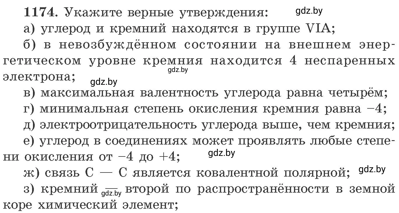 Условие номер 1174 (страница 183) гдз по химии 11 класс Хвалюк, Резяпкин, сборник задач