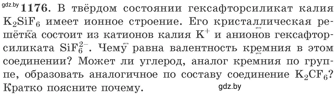 Условие номер 1176 (страница 184) гдз по химии 11 класс Хвалюк, Резяпкин, сборник задач