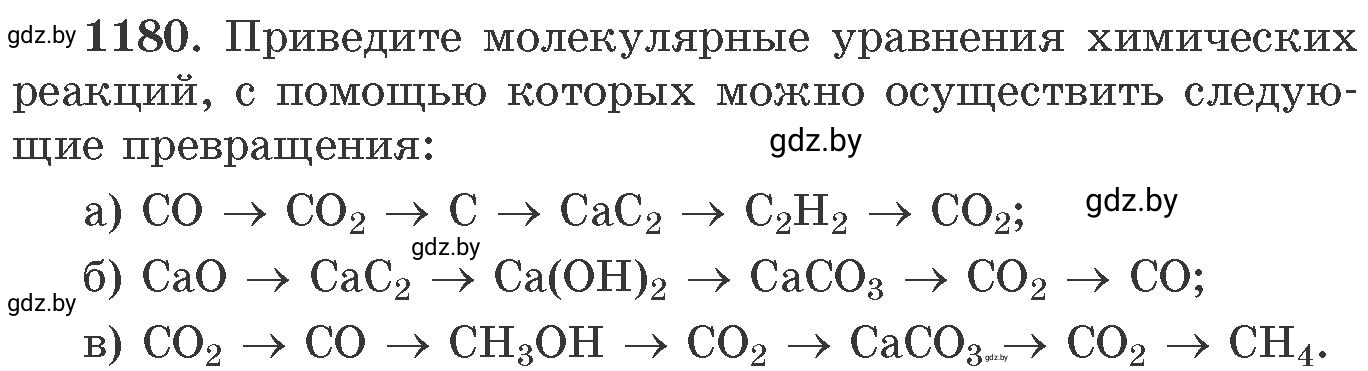 Условие номер 1180 (страница 184) гдз по химии 11 класс Хвалюк, Резяпкин, сборник задач